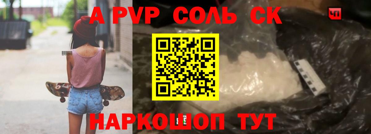 APVP СК КРИС  купить наркотик  Магнитогорск  Вход с VPN  Alpha-PVP СК 