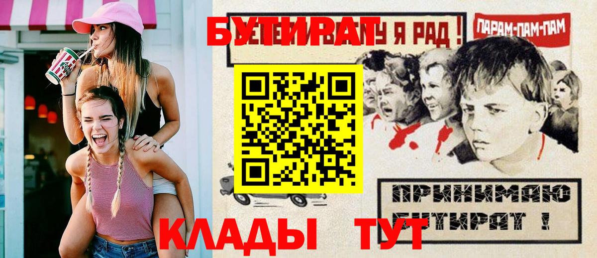 Бутират бутик Магнитогорск