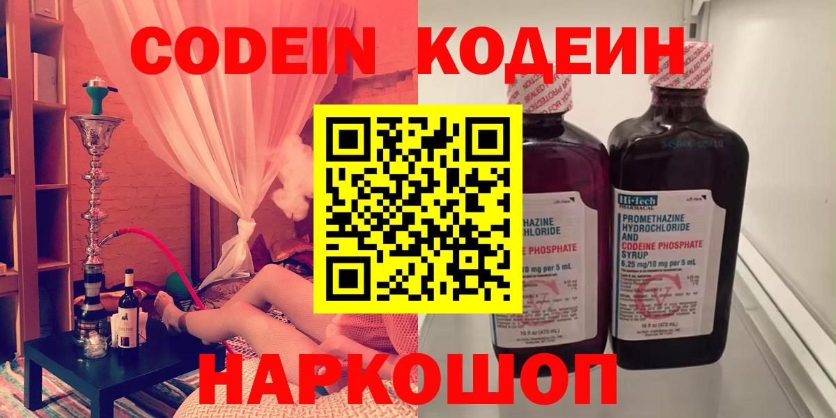 Магнитогорск  Кодеин Purple Drank  Вход с VPN  Codein Purple Drank 