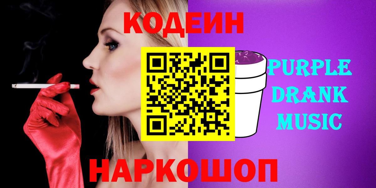 Codein Purple Drank Магнитогорск