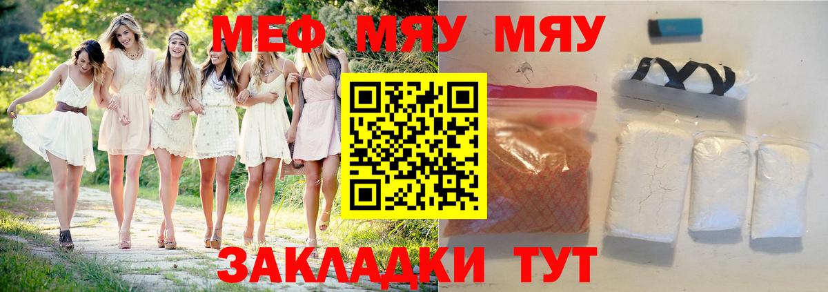 МЯУ-МЯУ мяу мяу  Мефедрон кристаллы  Вход с VPN  МЕФ  Магнитогорск 